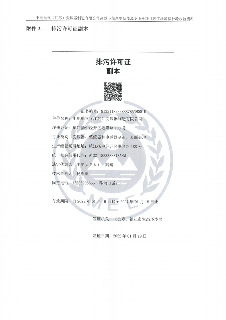 开云网页版（江苏）变压器制造有限公司验收监测报告表_30.png